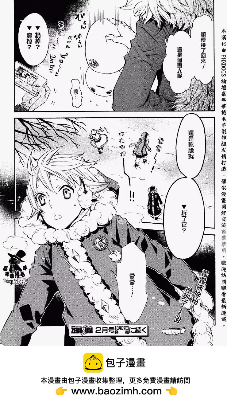 《黑色嘉年华》第016回 第24页