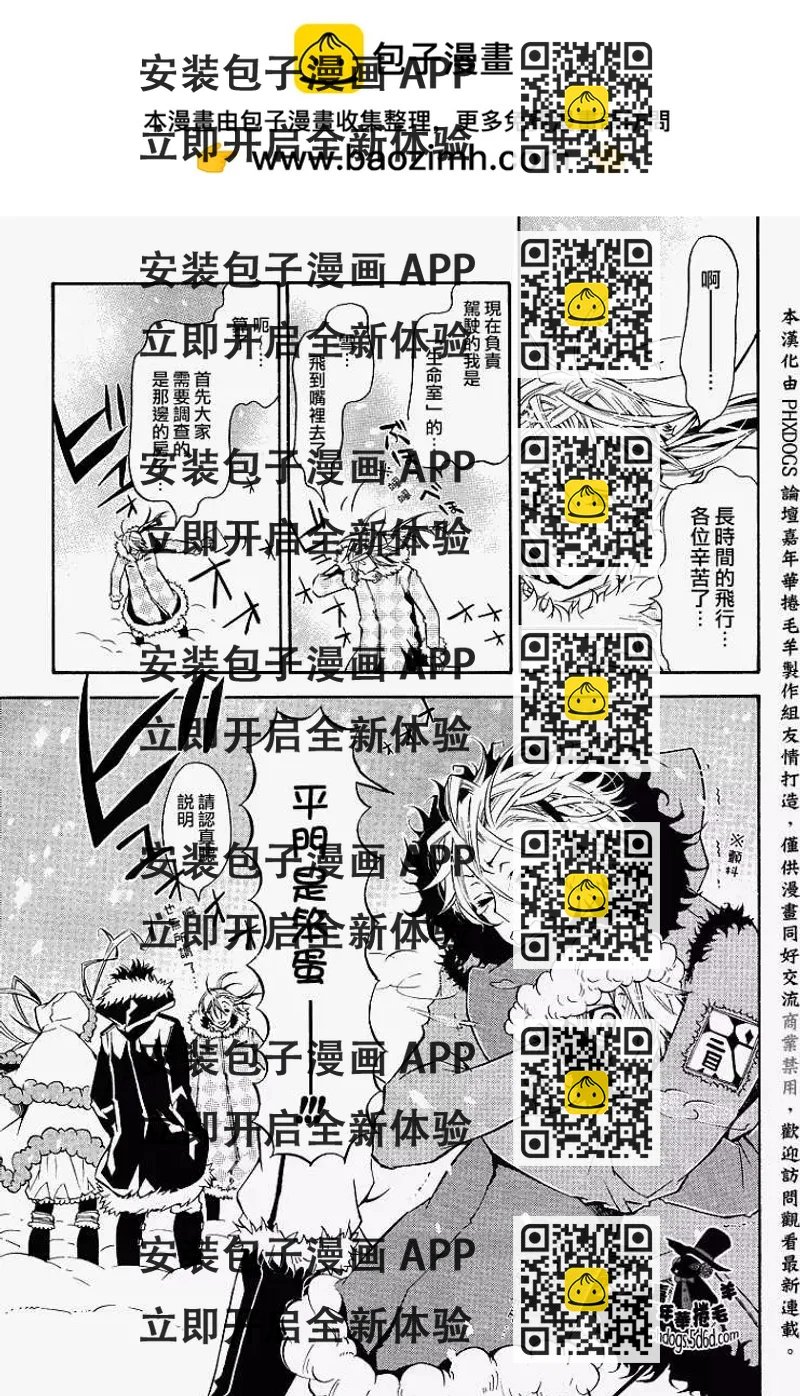 《黑色嘉年华》第016回 第2页