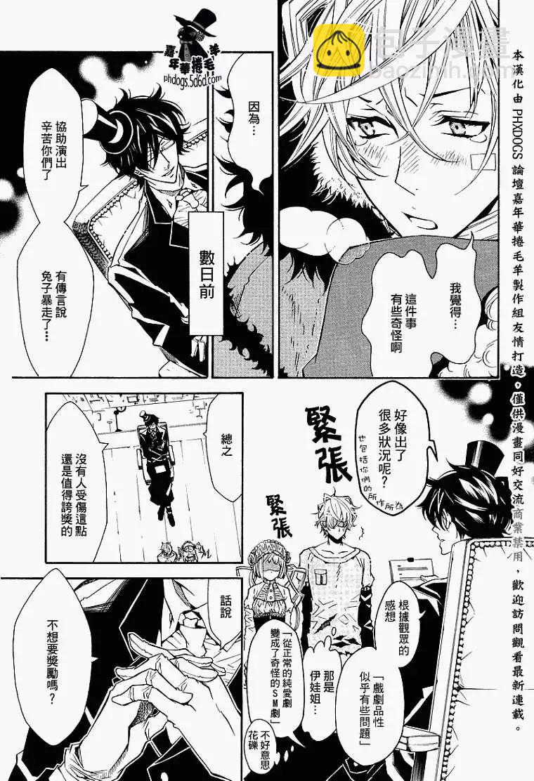《黑色嘉年华》第016回 第3页