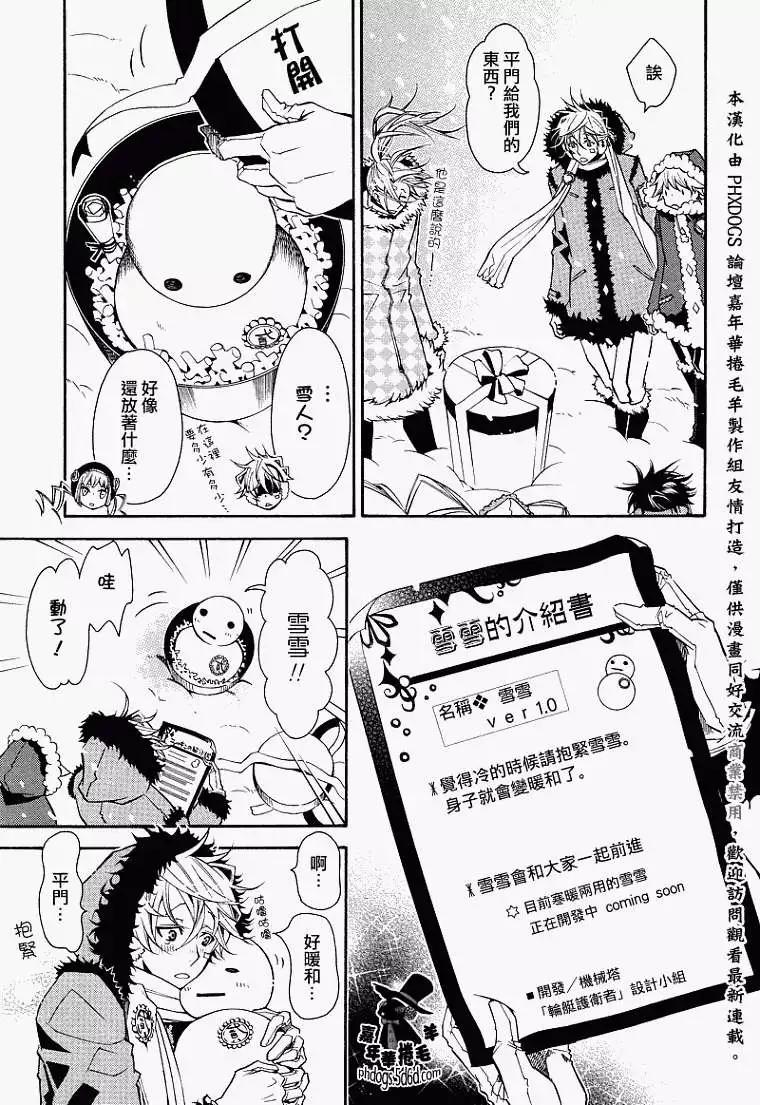《黑色嘉年华》第016回 第5页