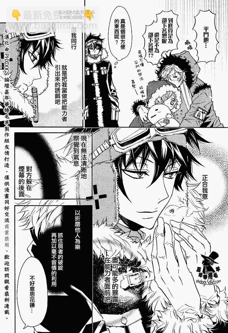 《黑色嘉年华》第016回 第6页