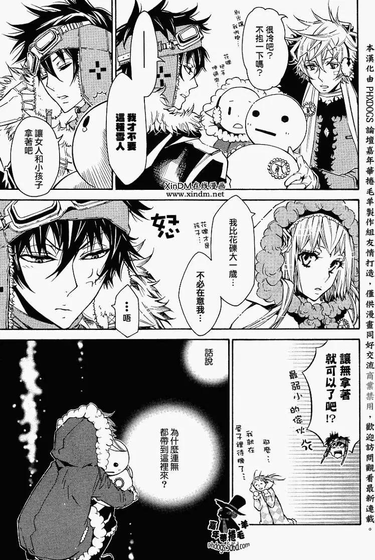 《黑色嘉年华》第016回 第7页