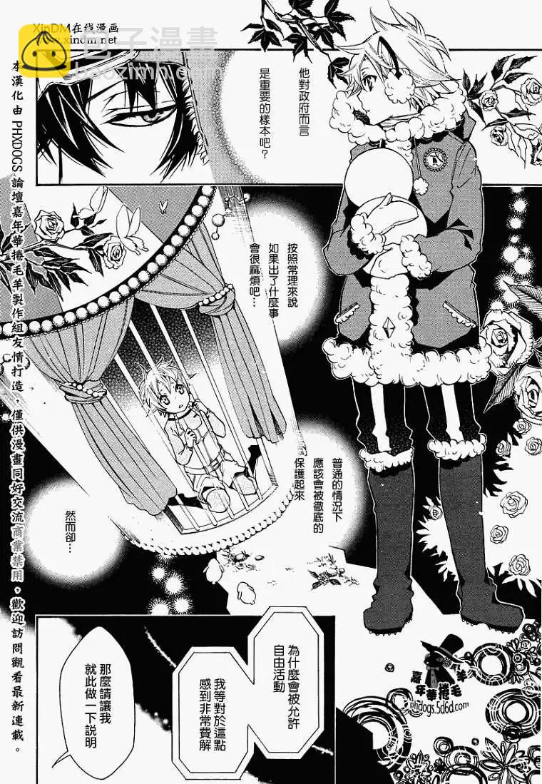 《黑色嘉年华》第016回 第8页