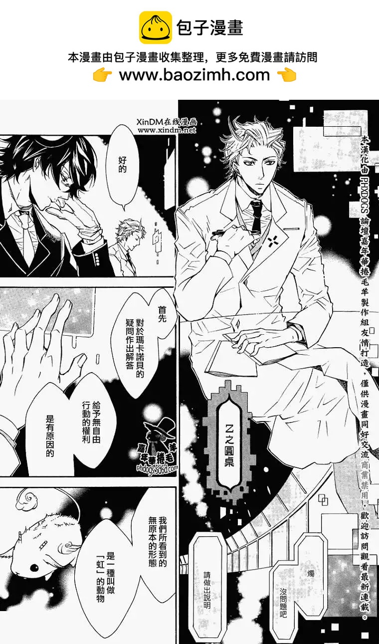 《黑色嘉年华》第016回 第9页