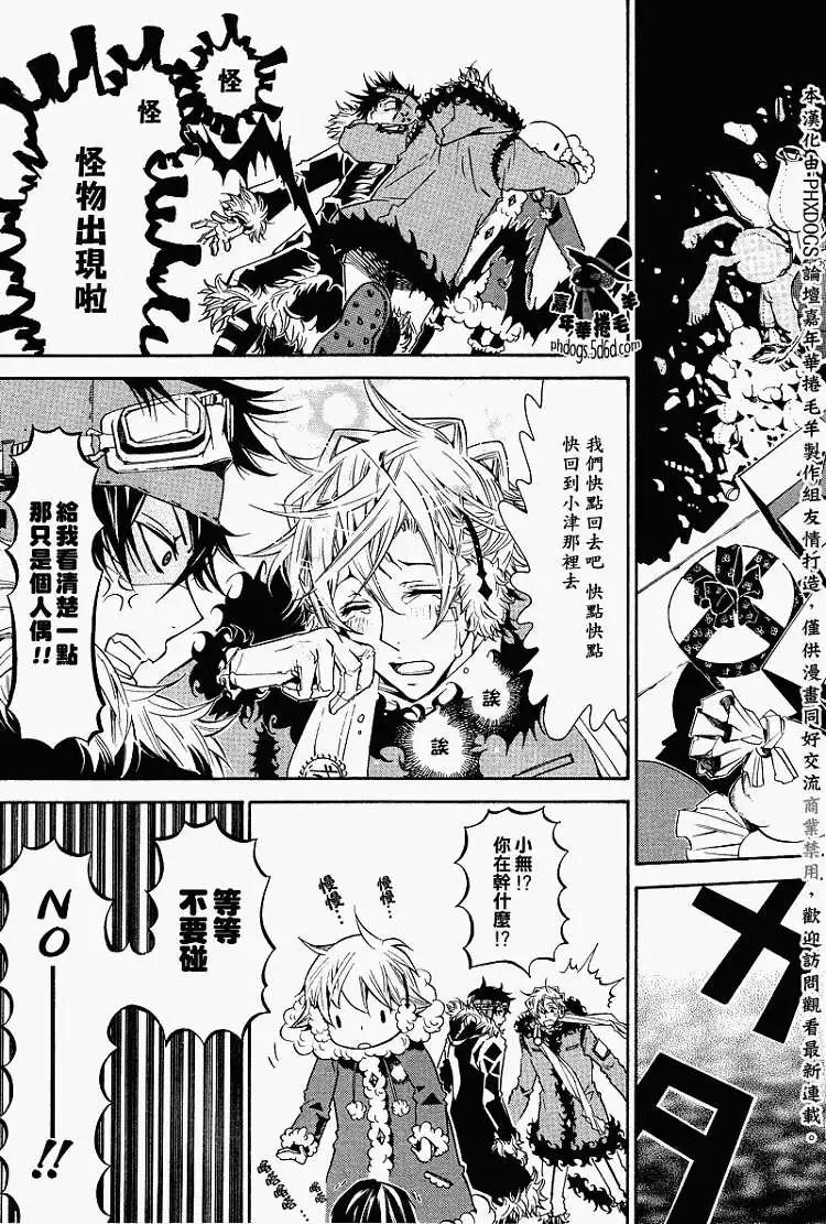 《黑色嘉年华》第017回 第13页