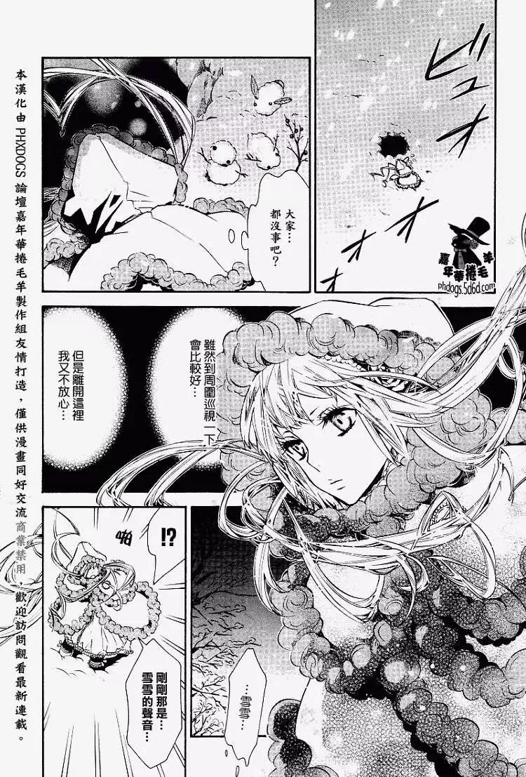 《黑色嘉年华》第017回 第15页