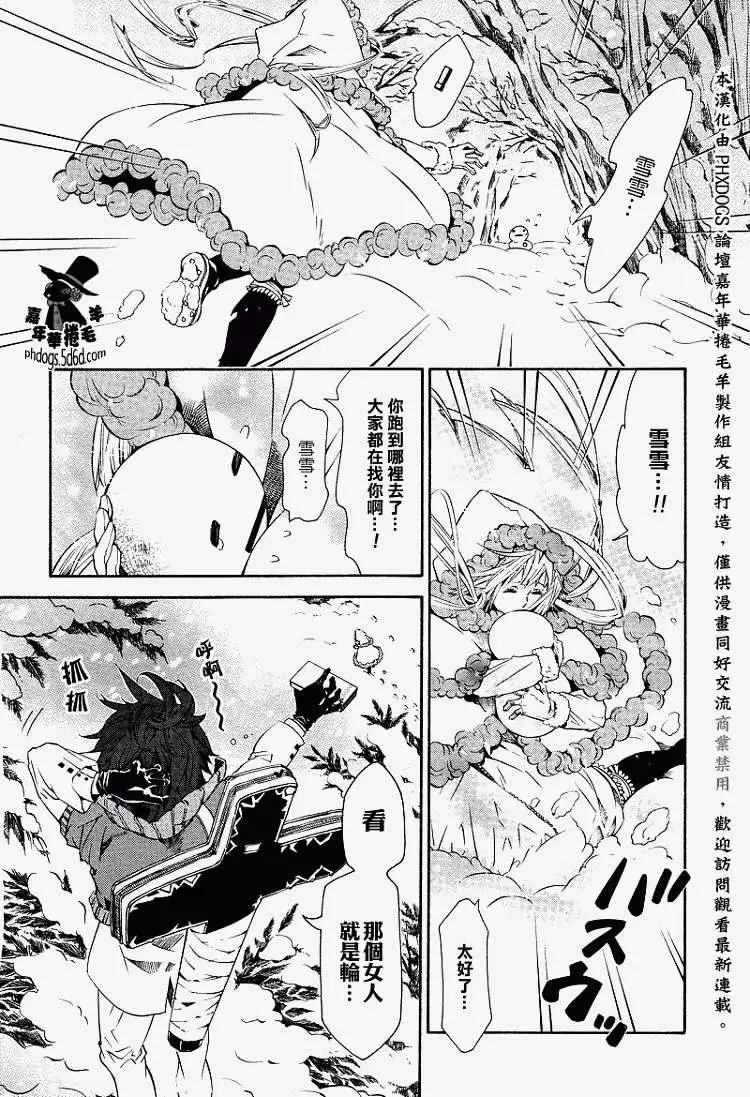 《黑色嘉年华》第017回 第16页