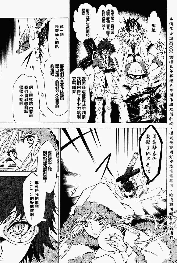 《黑色嘉年华》第017回 第17页
