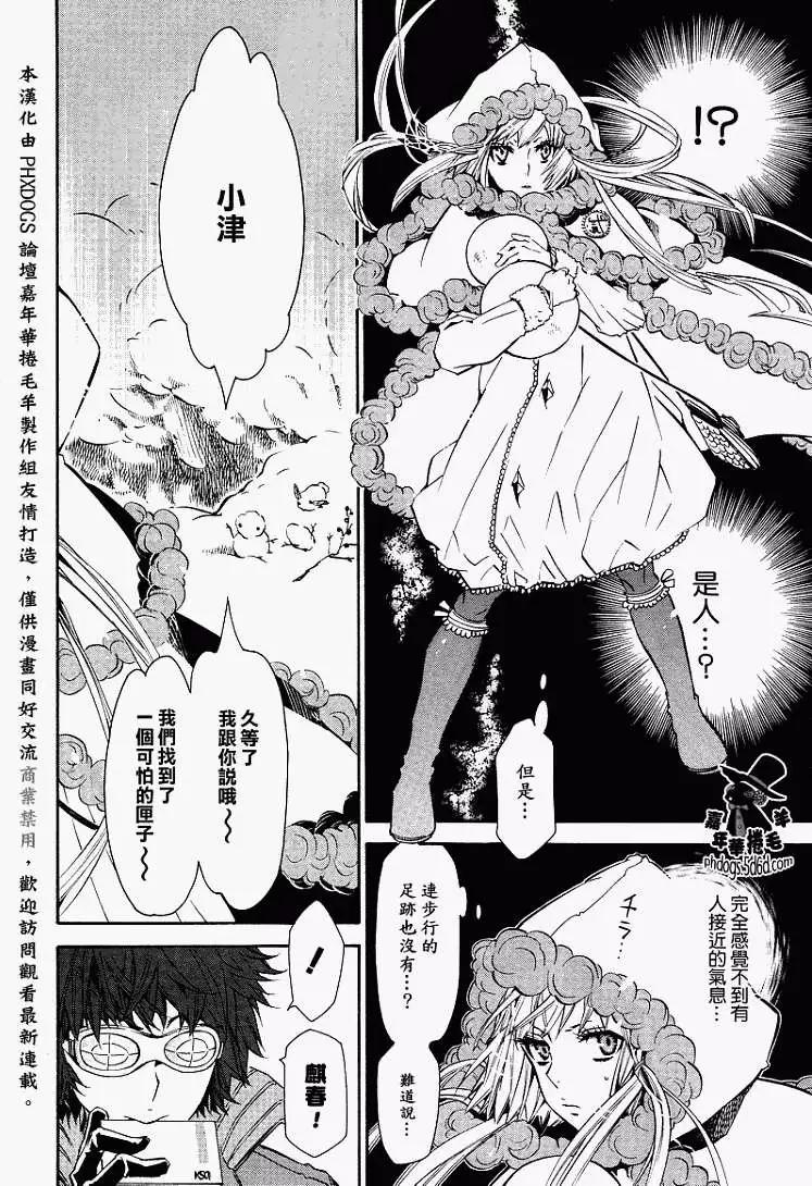 《黑色嘉年华》第017回 第18页