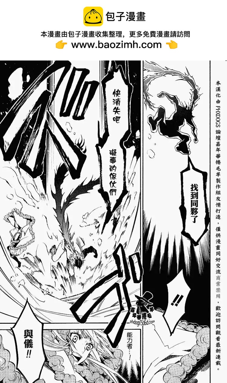 《黑色嘉年华》第017回 第19页