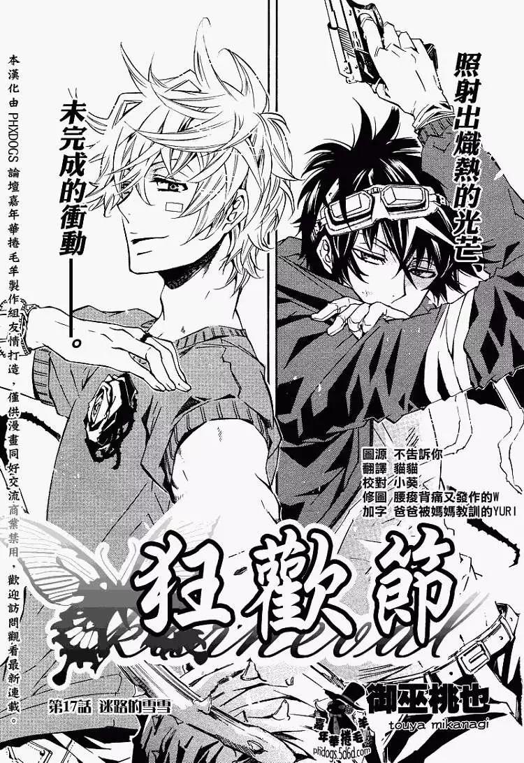 《黑色嘉年华》第017回 第1页