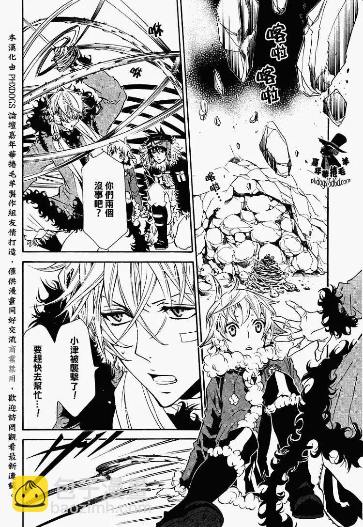 《黑色嘉年华》第017回 第20页