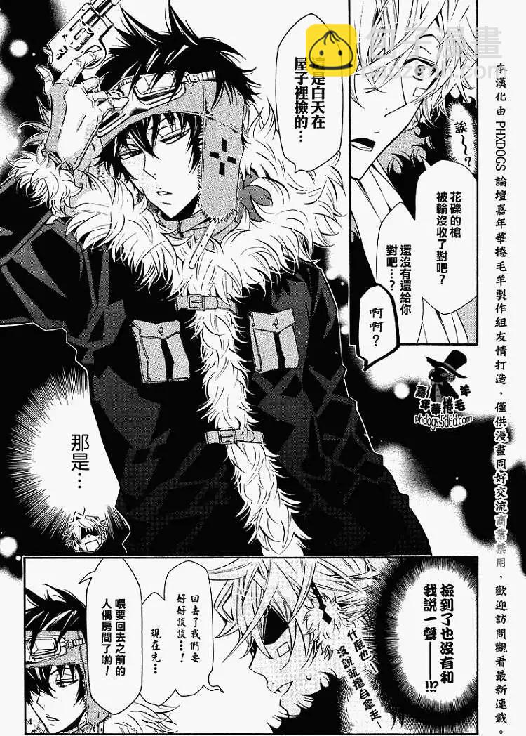 《黑色嘉年华》第017回 第22页