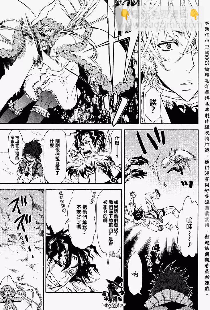 《黑色嘉年华》第017回 第23页