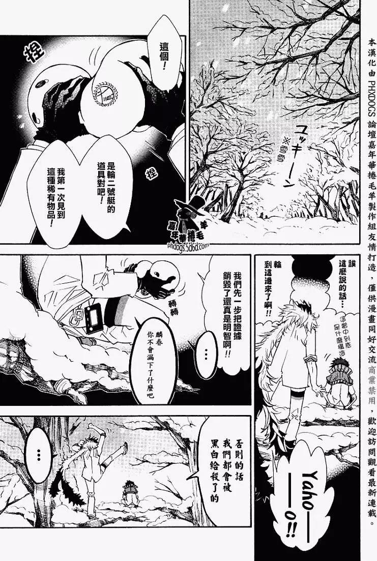 《黑色嘉年华》第017回 第3页