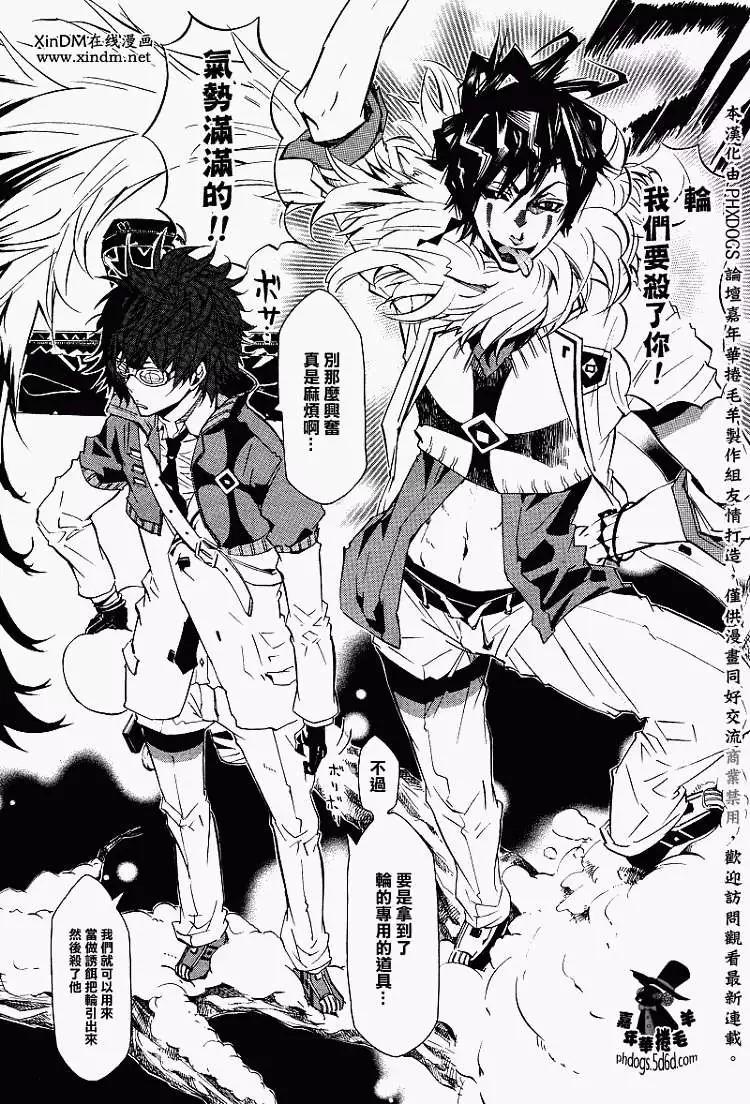 《黑色嘉年华》第017回 第4页