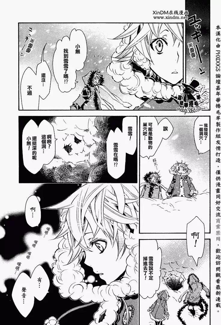 《黑色嘉年华》第017回 第5页