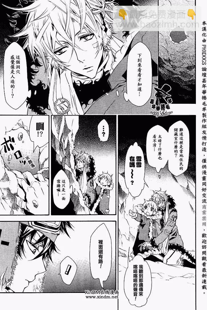 《黑色嘉年华》第017回 第7页