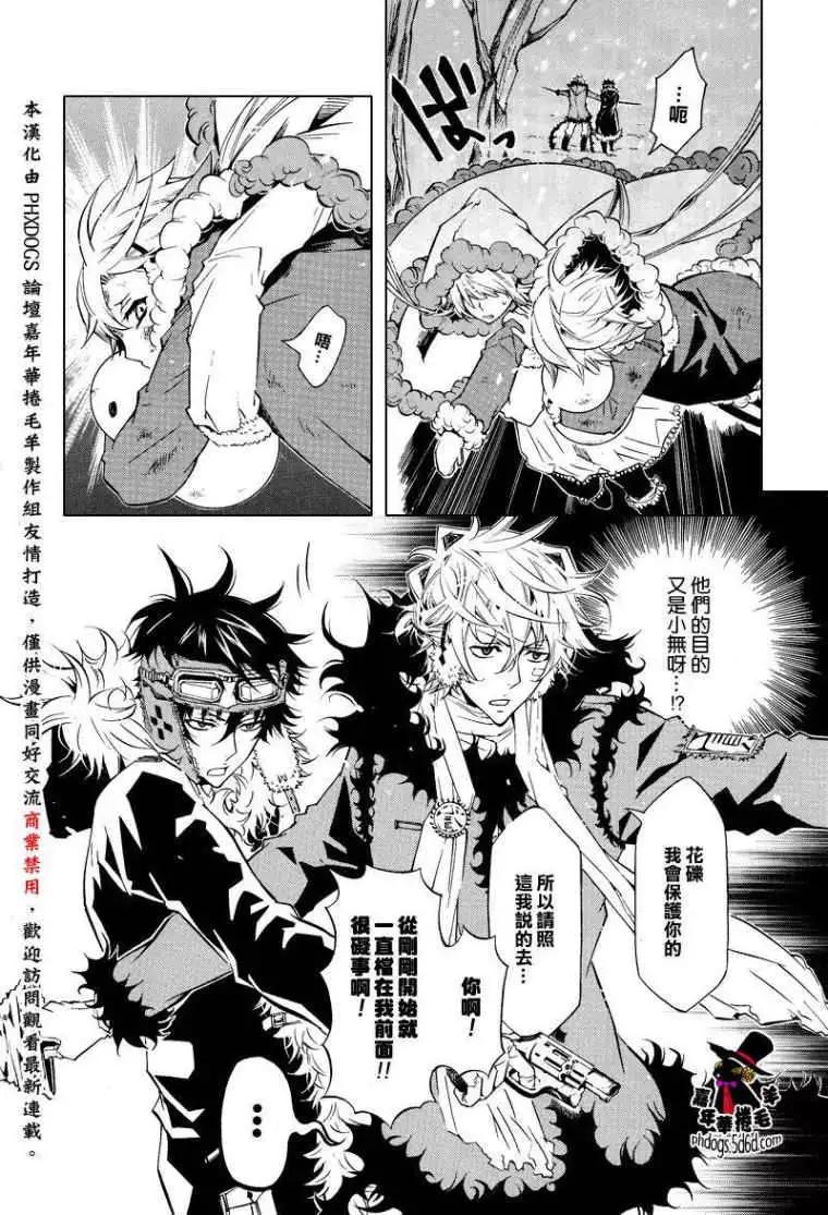 《黑色嘉年华》第018回 第10页