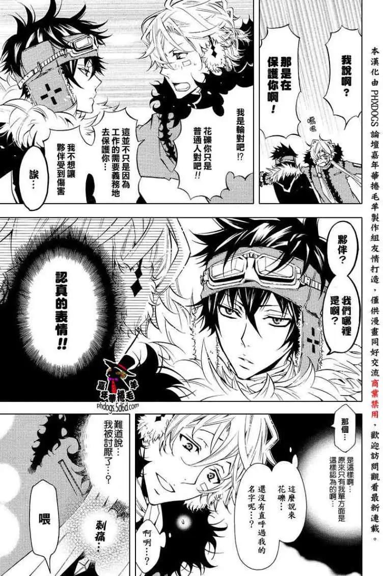 《黑色嘉年华》第018回 第11页