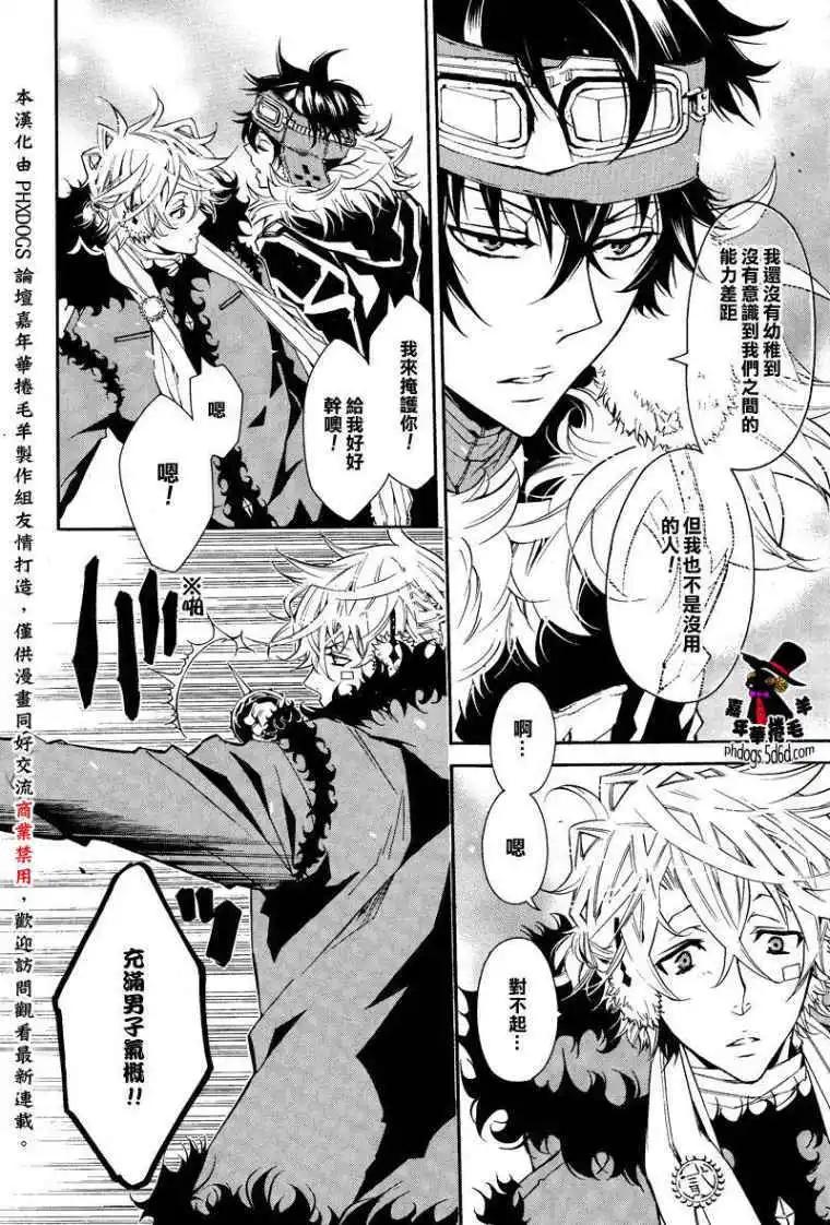 《黑色嘉年华》第018回 第12页
