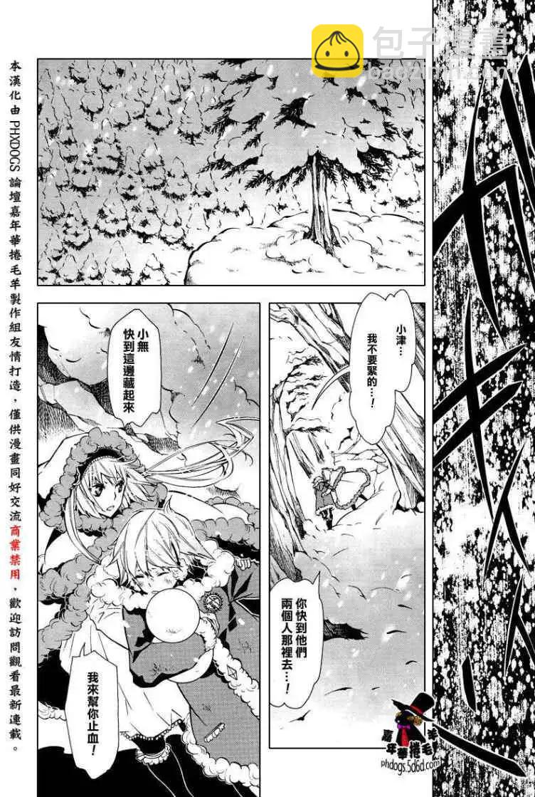 《黑色嘉年华》第018回 第14页