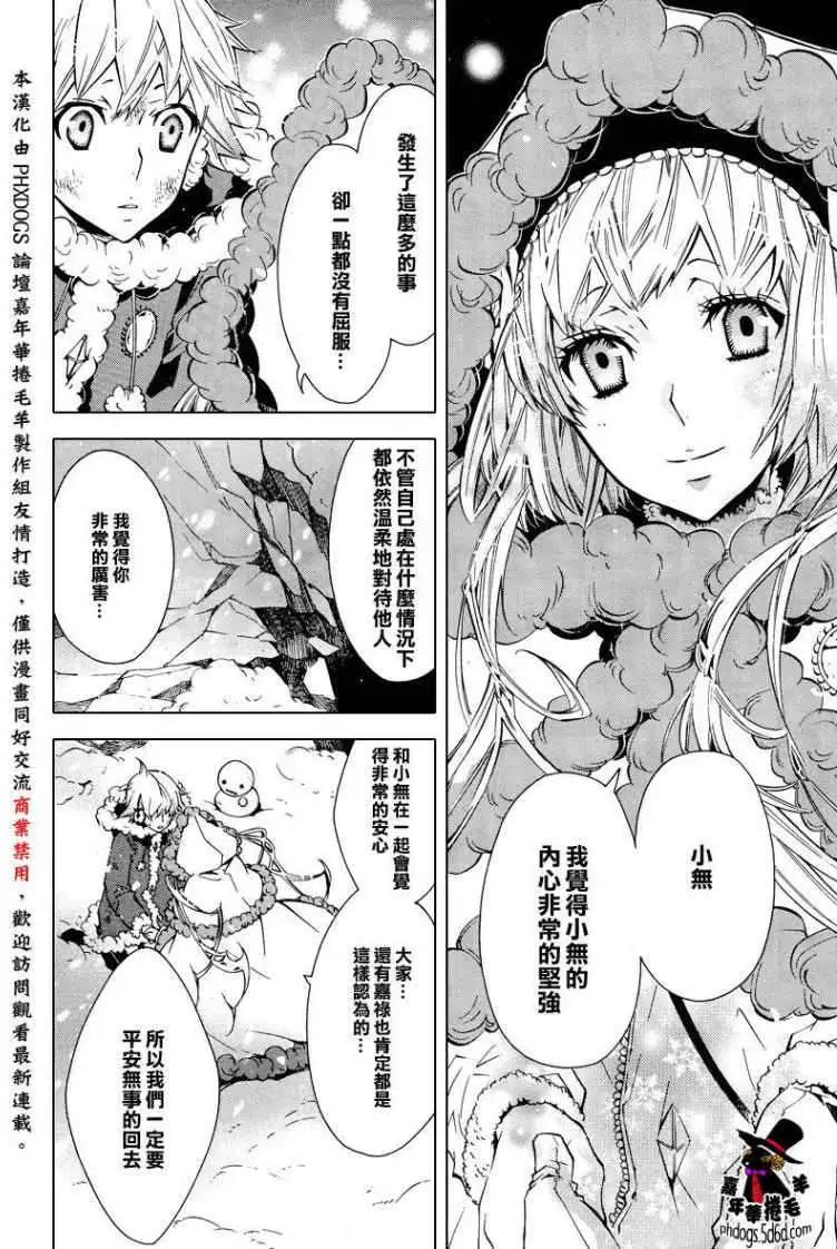 《黑色嘉年华》第018回 第16页
