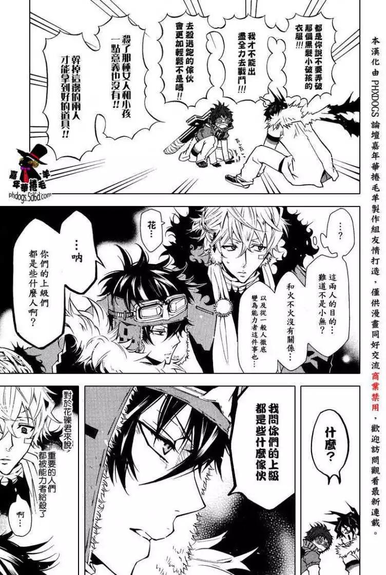 《黑色嘉年华》第018回 第19页