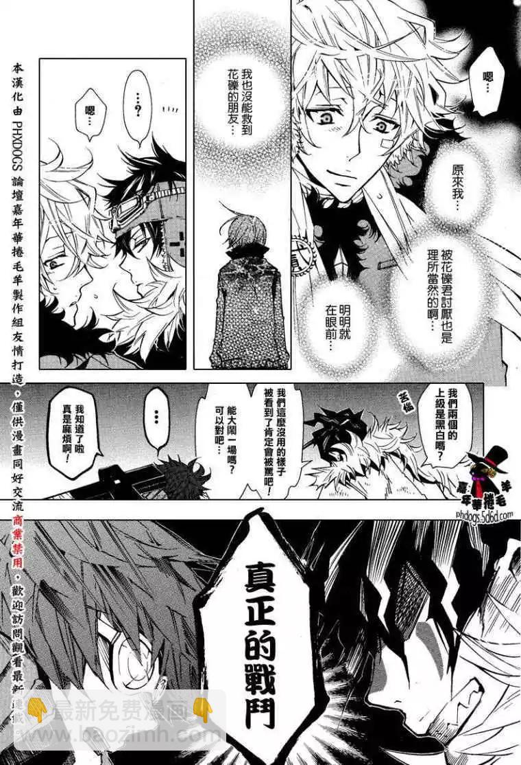 《黑色嘉年华》第018回 第20页