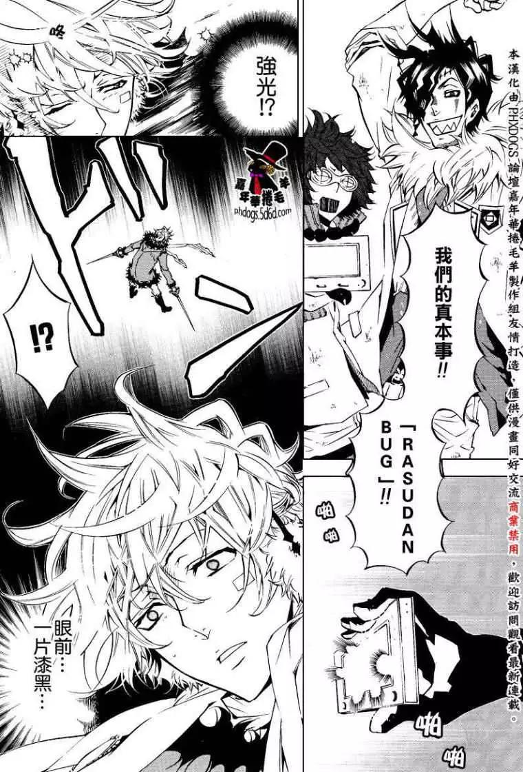 《黑色嘉年华》第018回 第21页