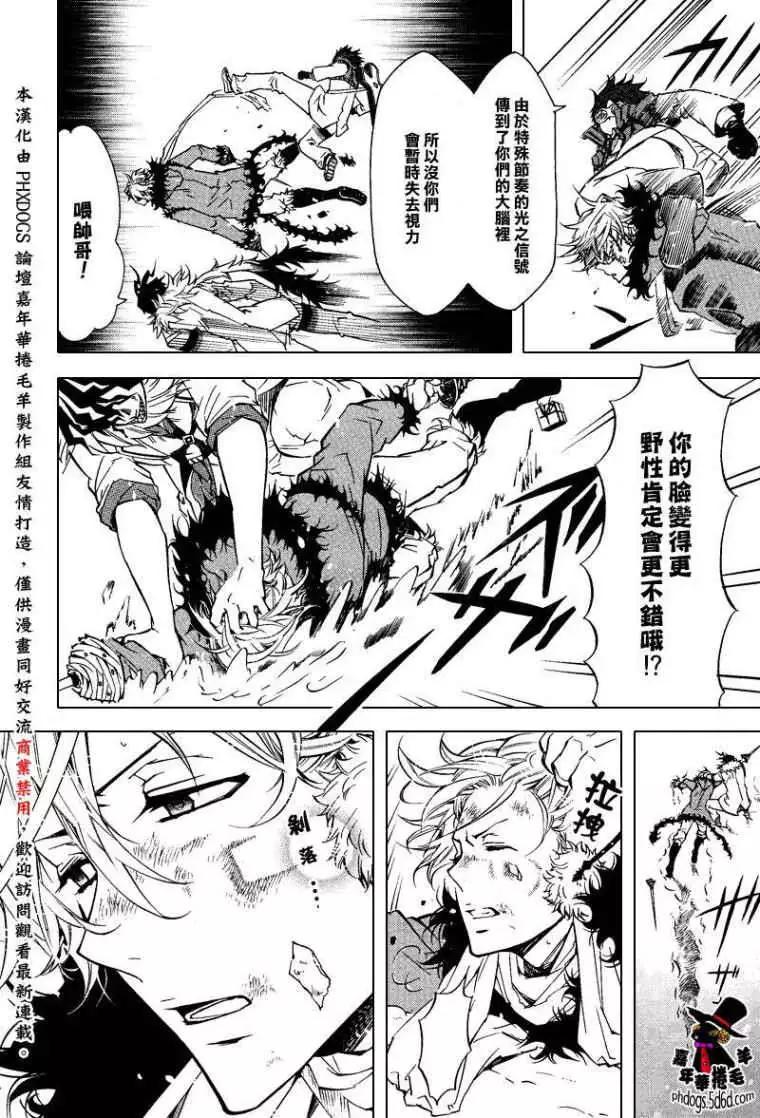 《黑色嘉年华》第018回 第22页