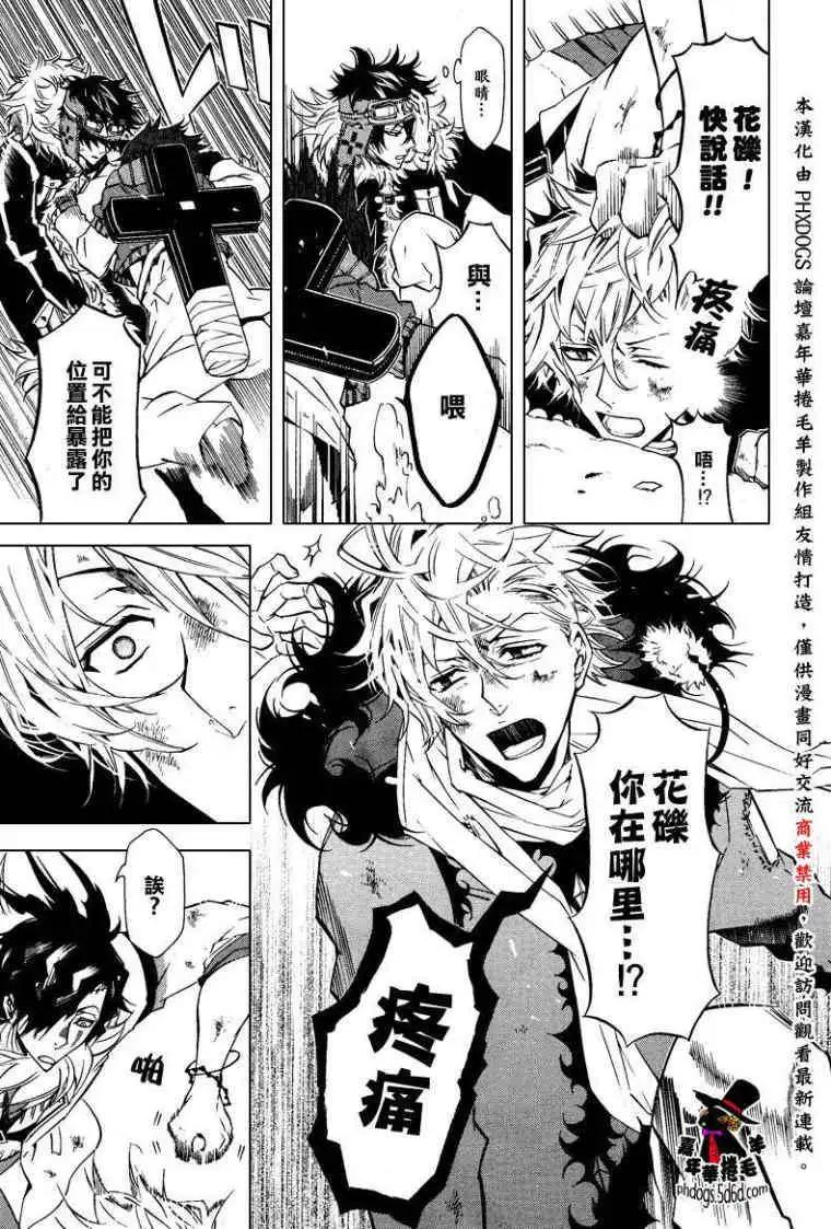 《黑色嘉年华》第018回 第23页