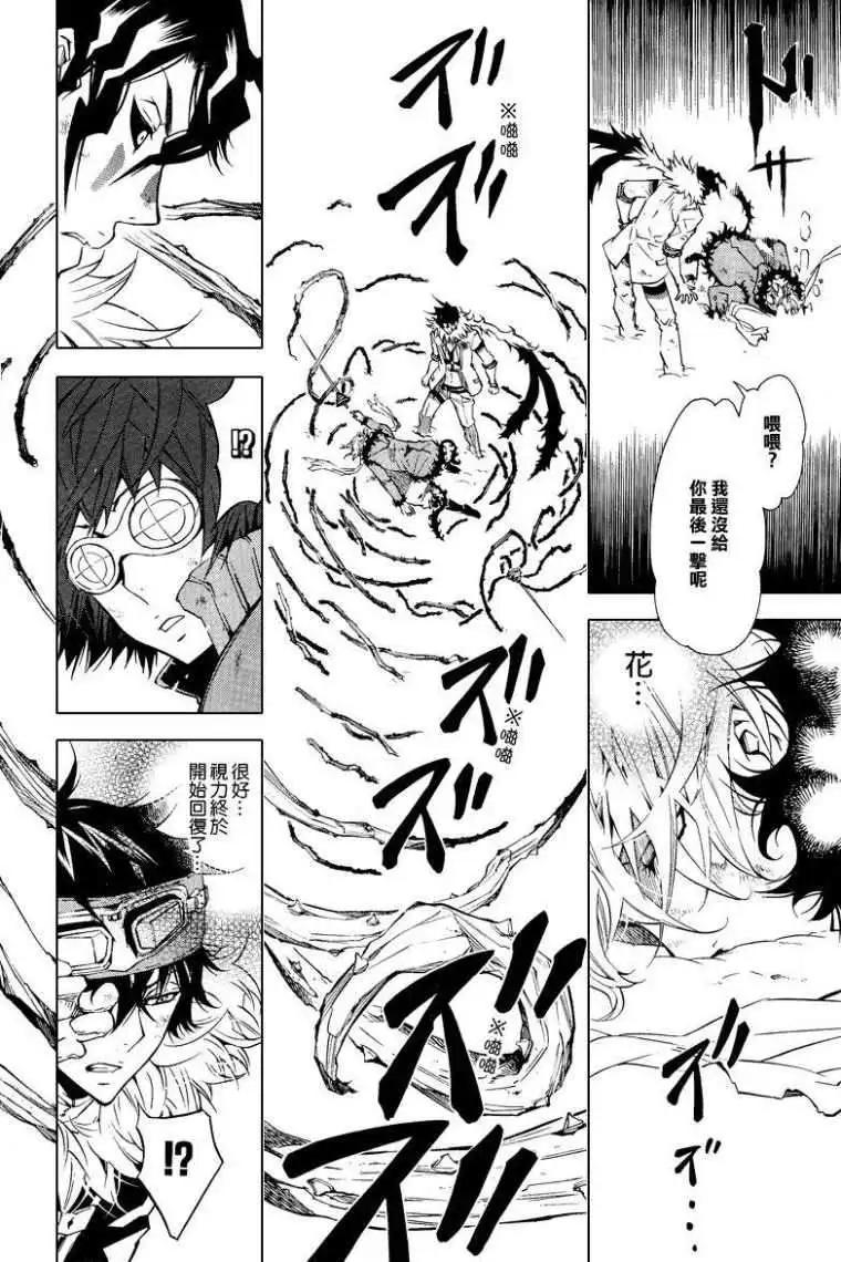 《黑色嘉年华》第018回 第24页