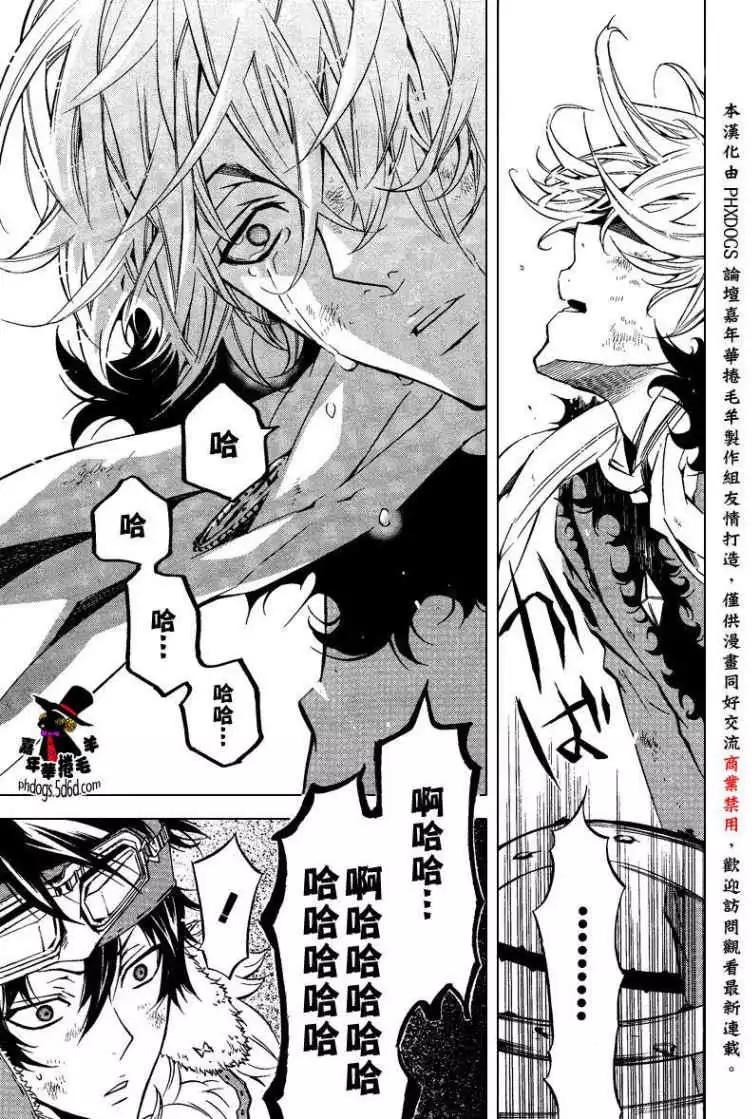 《黑色嘉年华》第018回 第25页