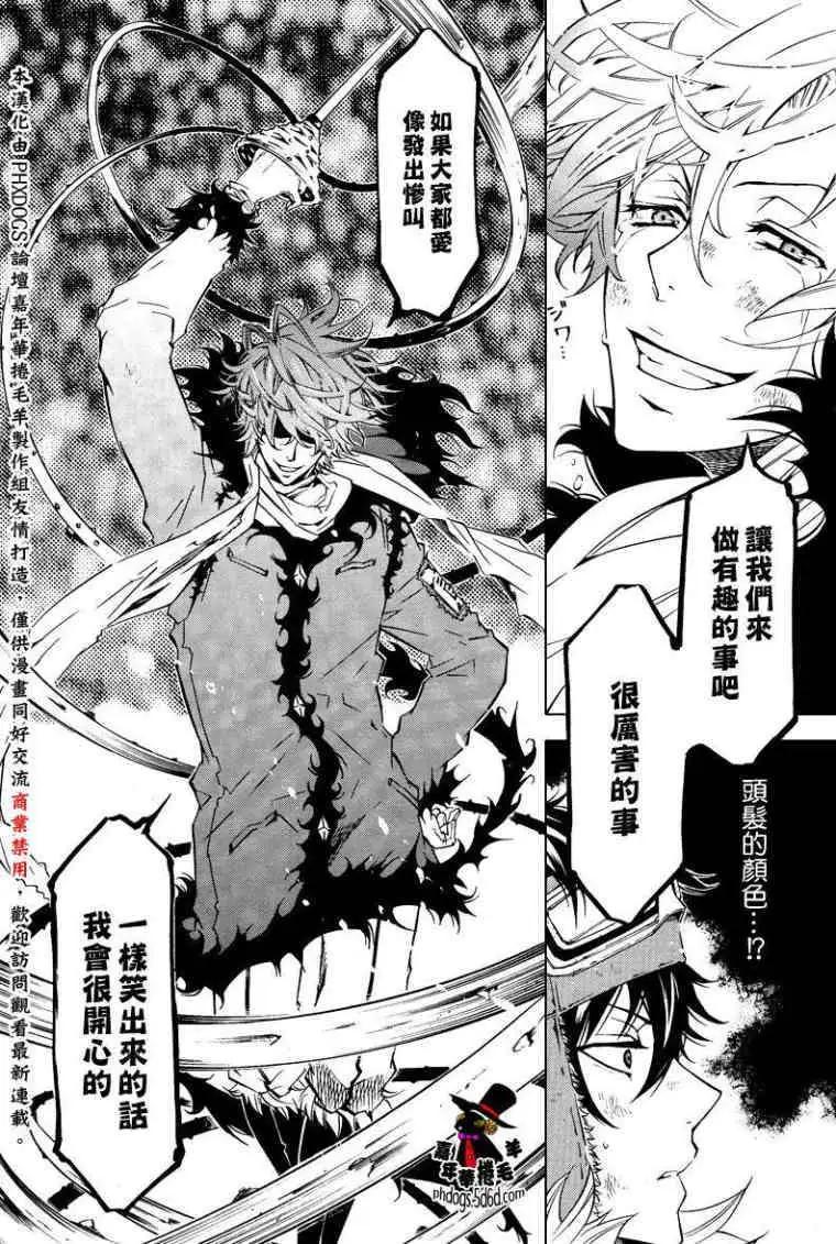 《黑色嘉年华》第018回 第26页