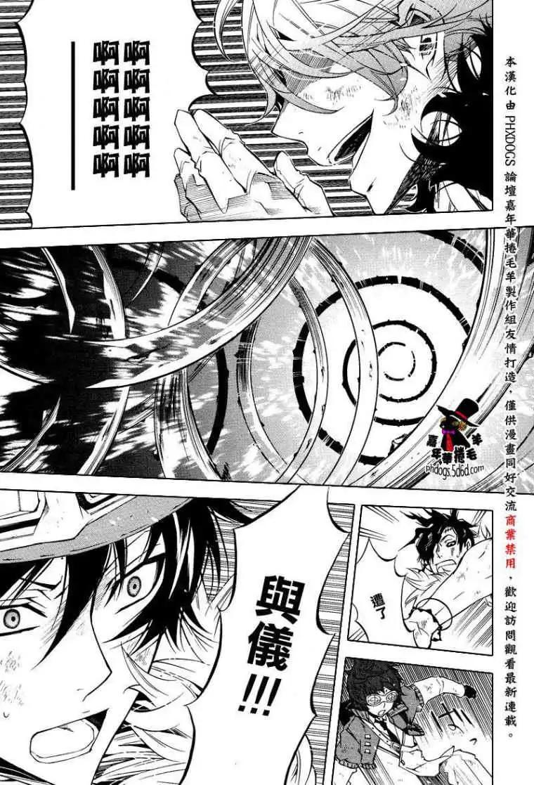 《黑色嘉年华》第018回 第27页