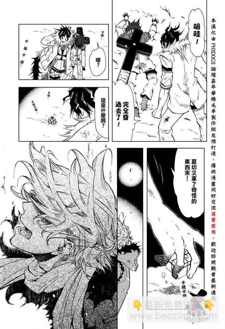 《黑色嘉年华》第018回 第29页