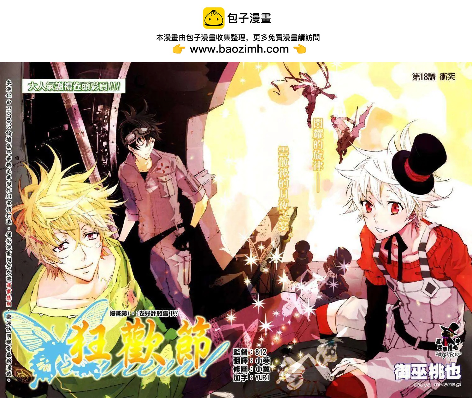 《黑色嘉年华》第018回 第2页