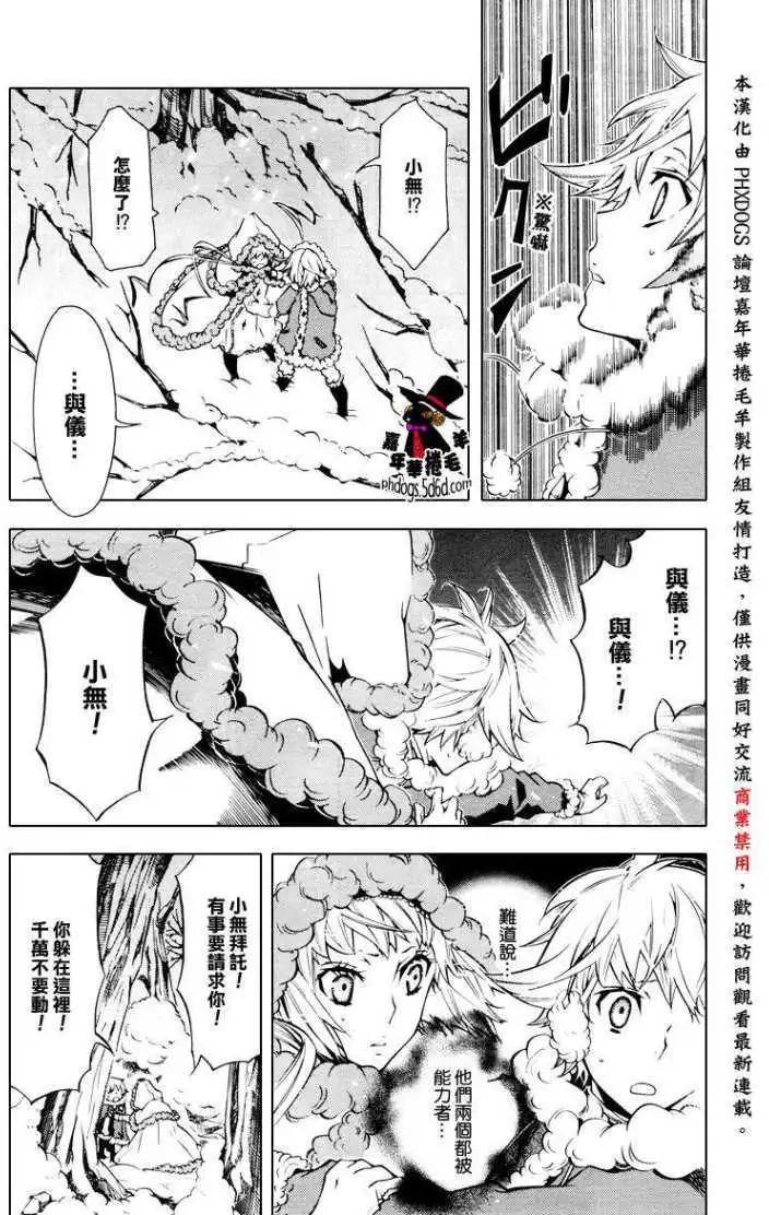 《黑色嘉年华》第018回 第30页