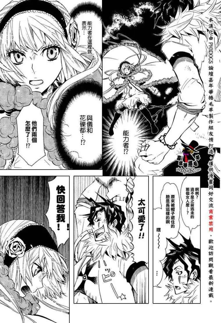 《黑色嘉年华》第018回 第32页