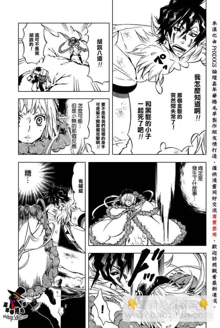 《黑色嘉年华》第018回 第33页