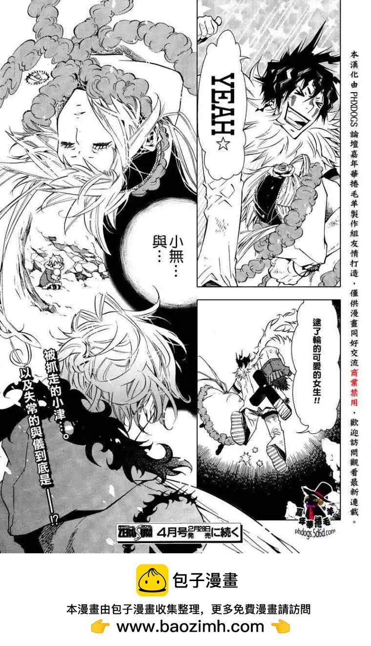 《黑色嘉年华》第018回 第34页