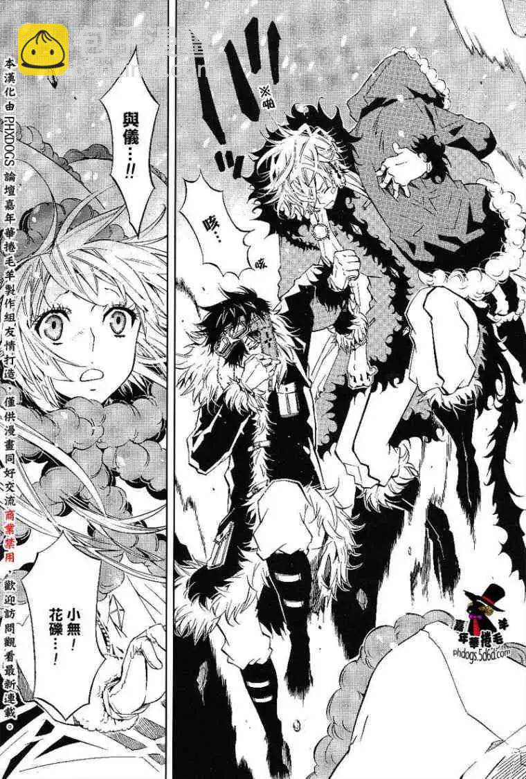 《黑色嘉年华》第018回 第3页