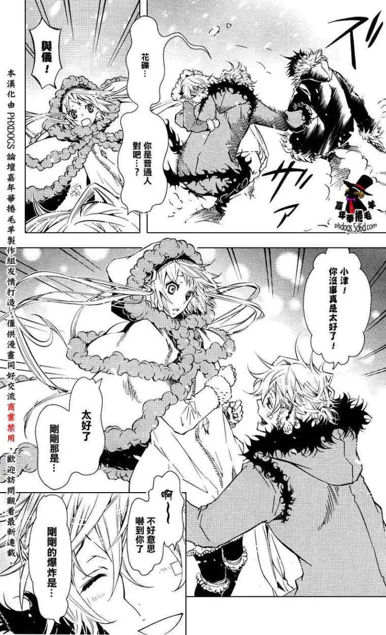 《黑色嘉年华》第018回 第4页