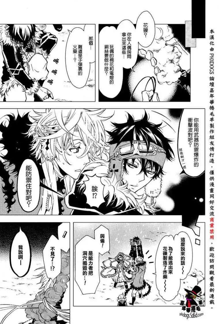 《黑色嘉年华》第018回 第5页