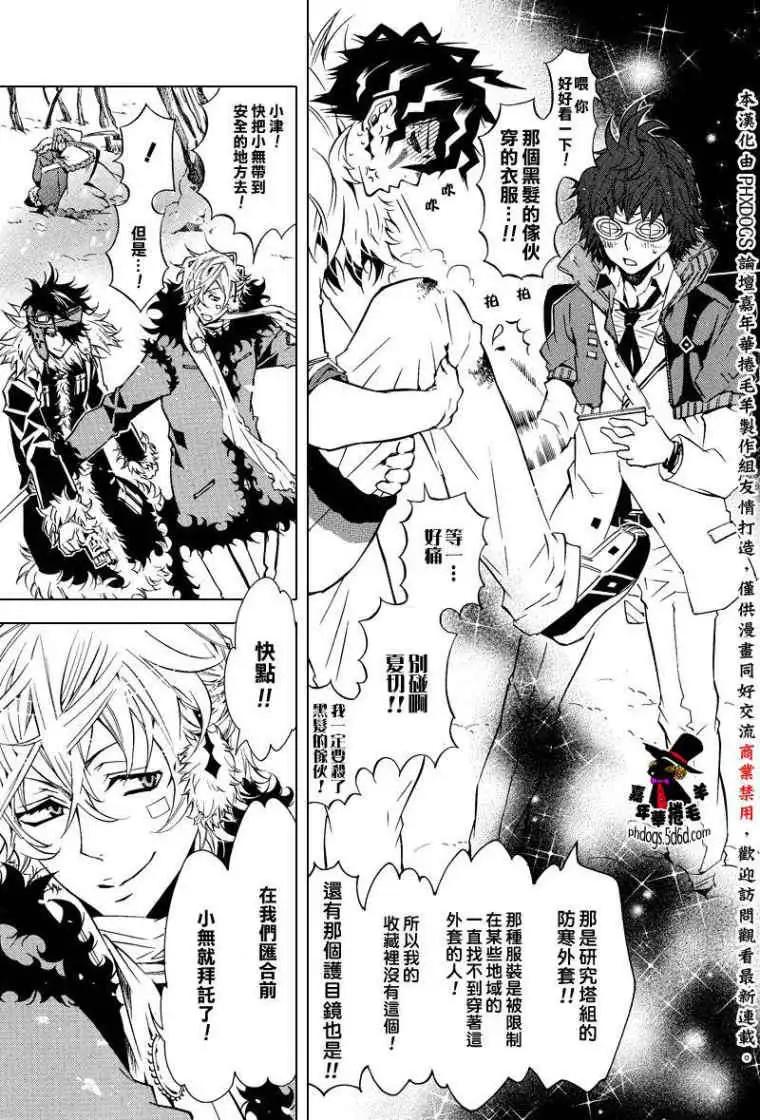 《黑色嘉年华》第018回 第9页
