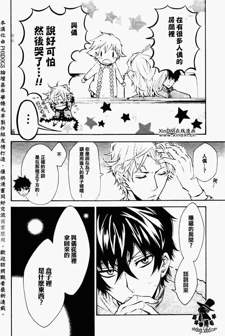 《黑色嘉年华》第020回 第10页