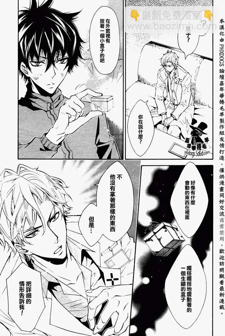 《黑色嘉年华》第020回 第11页