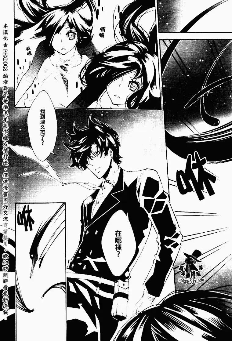 《黑色嘉年华》第020回 第12页