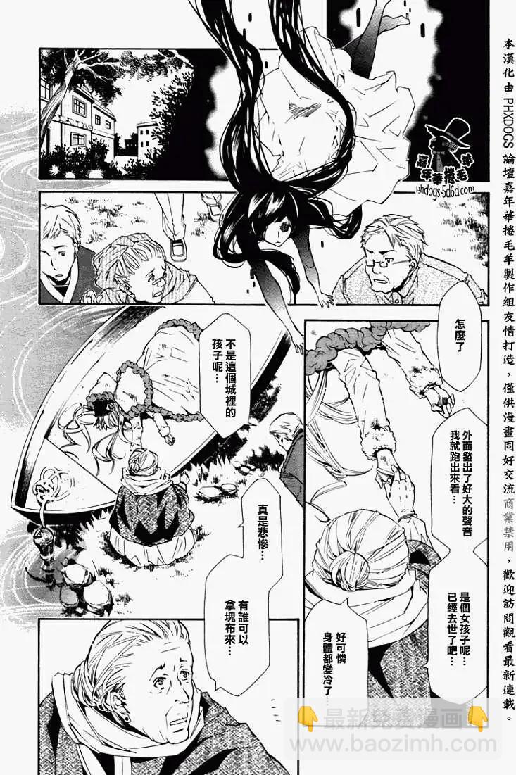 《黑色嘉年华》第020回 第13页